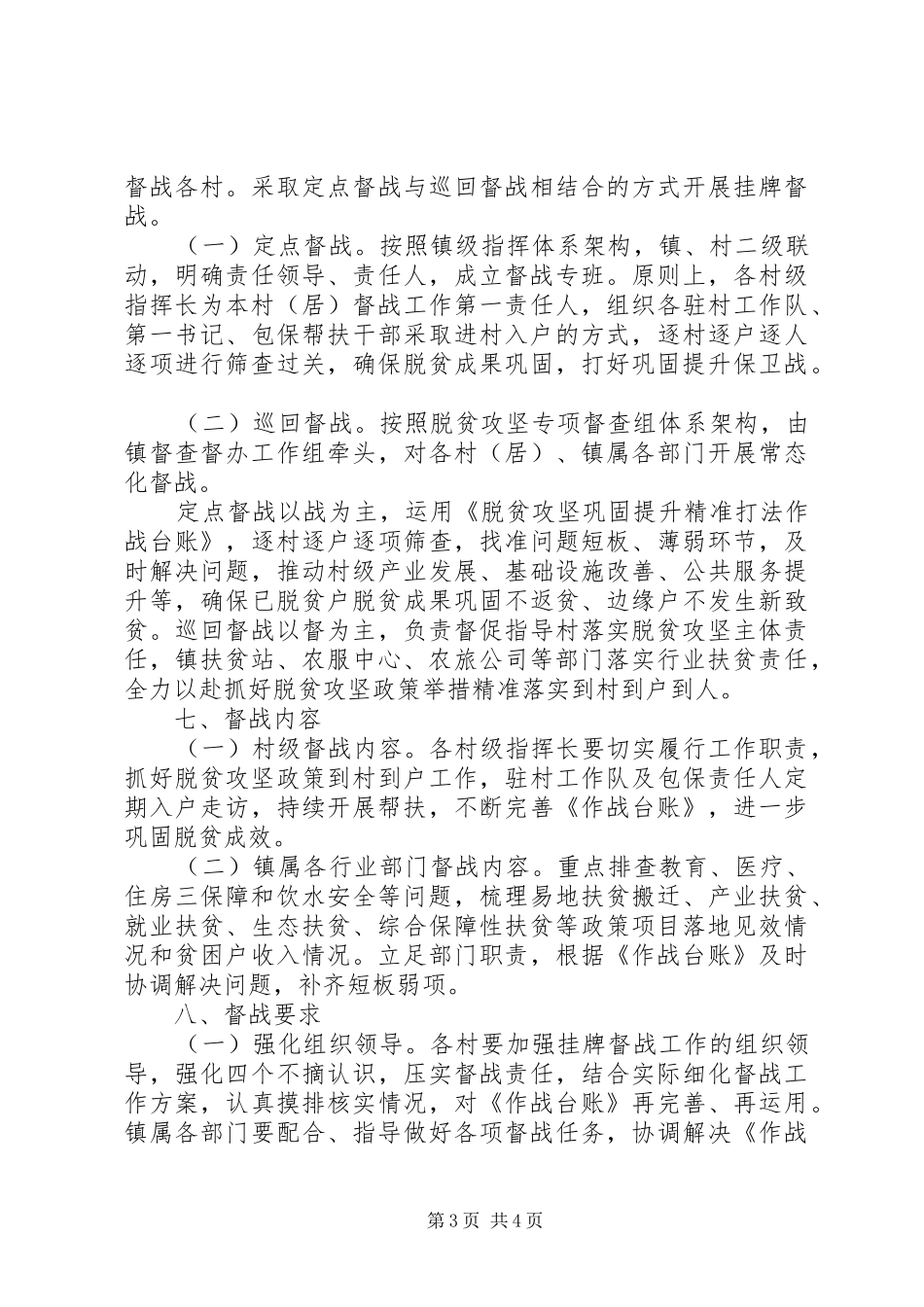 20XX年乡镇脱贫攻坚督查方案_第3页