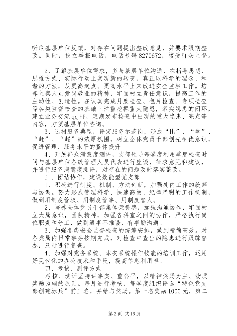 “服务型、专家型、效能型”党支部创建方案_第2页