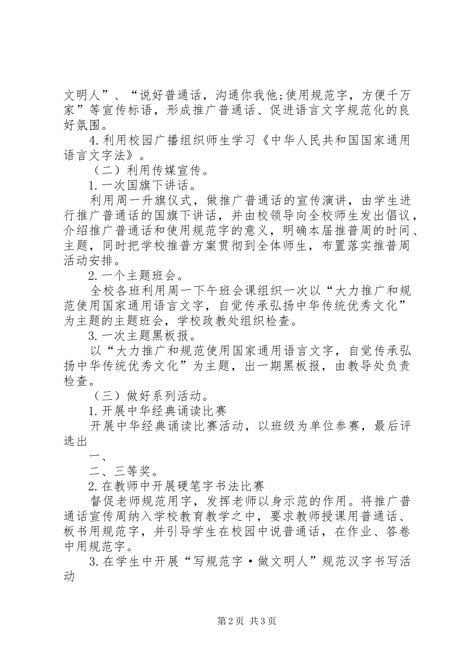 XX年第二十届推普周活动方案_第2页