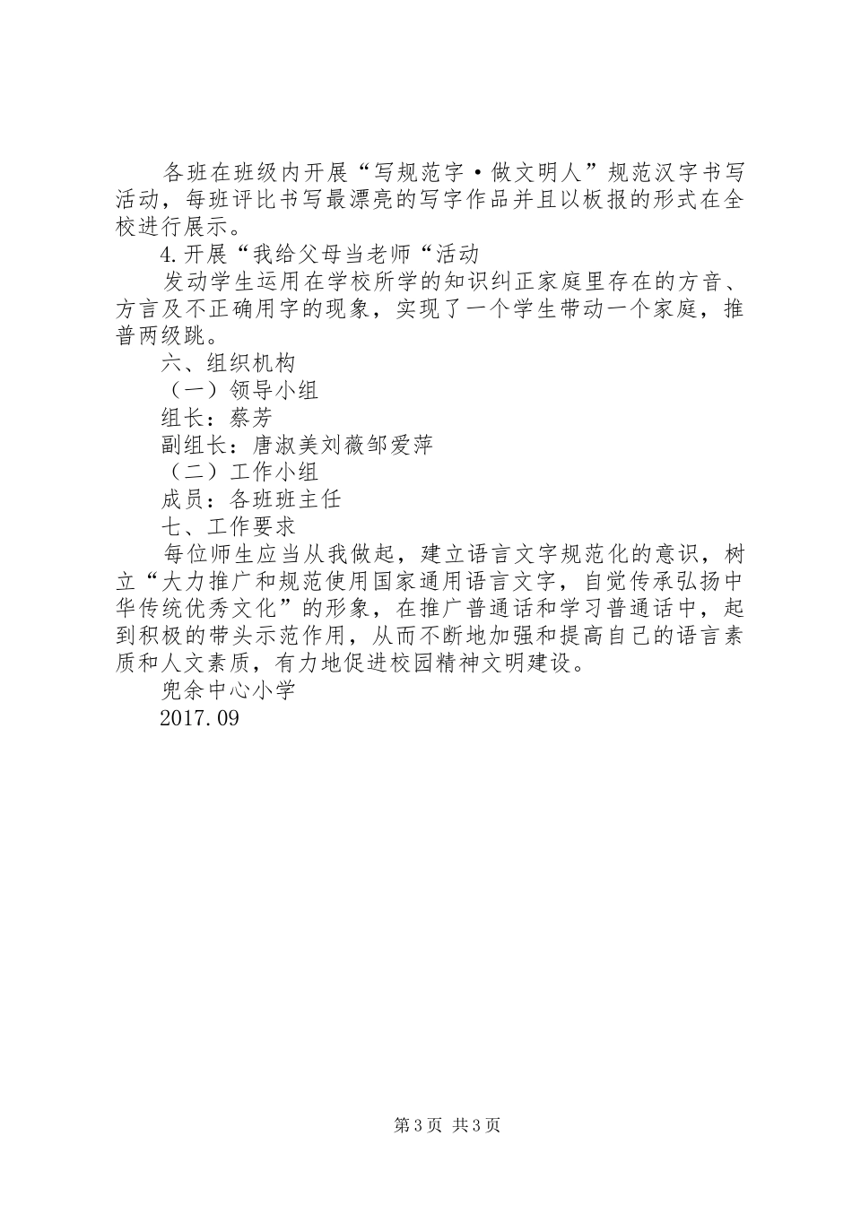 XX年第二十届推普周活动方案_第3页