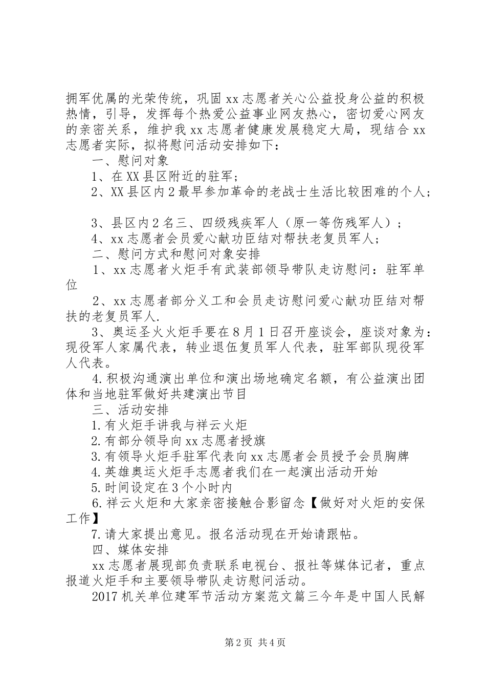 20XX年机关单位建军节活动方案_第2页