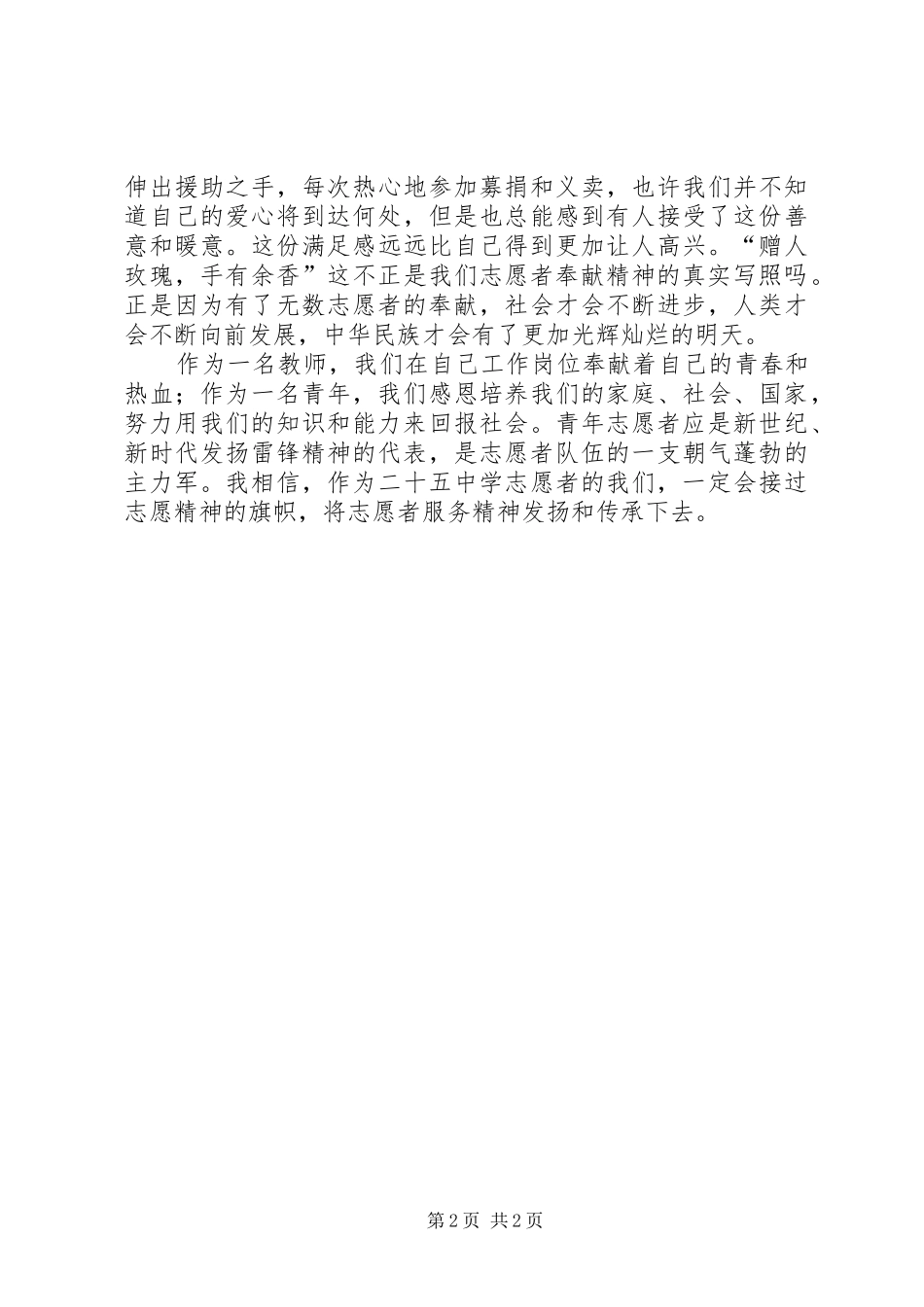 升旗仪式志愿者发言_第2页