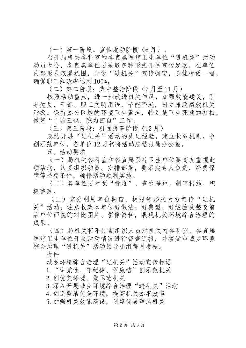 城乡环境综合治理“进机关”活动实施方案_第2页