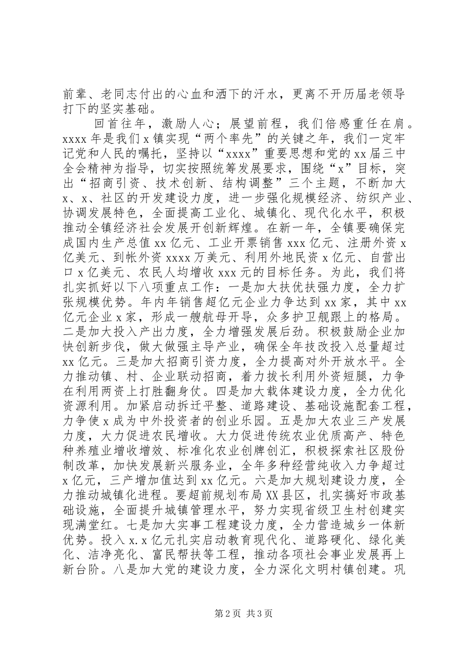 在老干部春节团拜会上的演讲致辞词_第2页