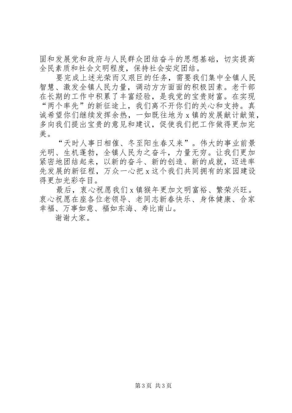 在老干部春节团拜会上的演讲致辞词_第3页