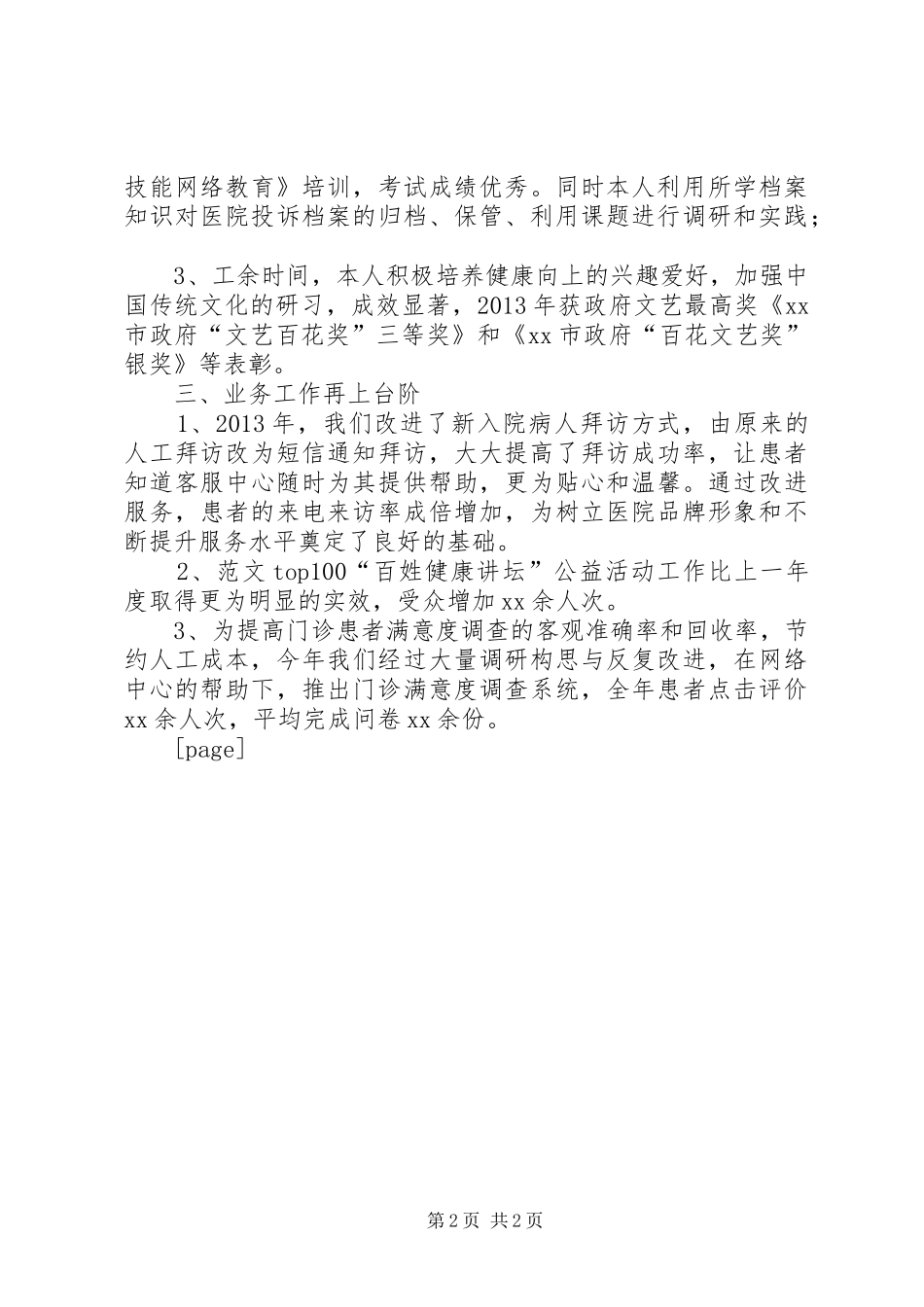 公司燃气安全检查工作方案_第2页