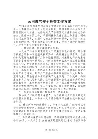 公司燃气安全检查工作方案