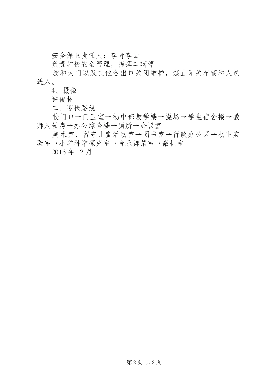 20XX年均衡发展迎检预案2[优秀范文五篇]_第2页