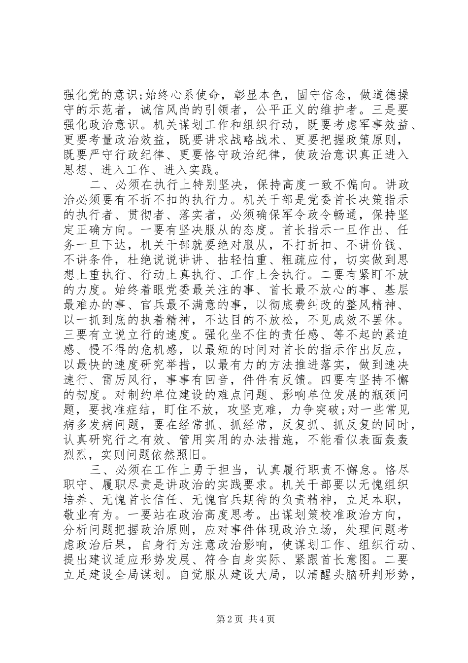 社区党员干部关于讲政治有信念发言_第2页