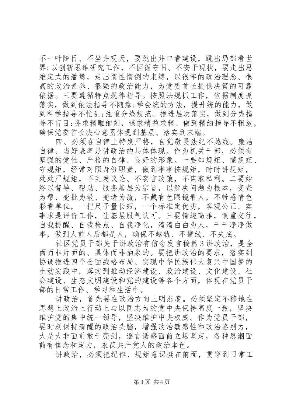 社区党员干部关于讲政治有信念发言_第3页