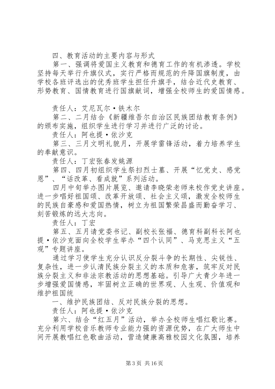 关于深入开展爱国主义教育活动实施方案_第3页