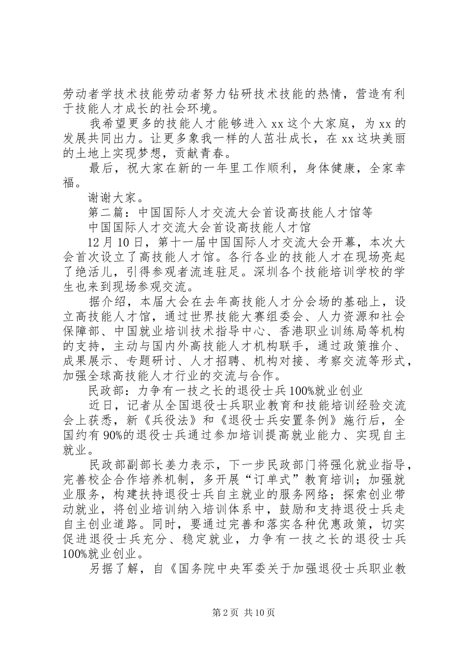 第一篇：高技能人才交流座谈会发言_第2页