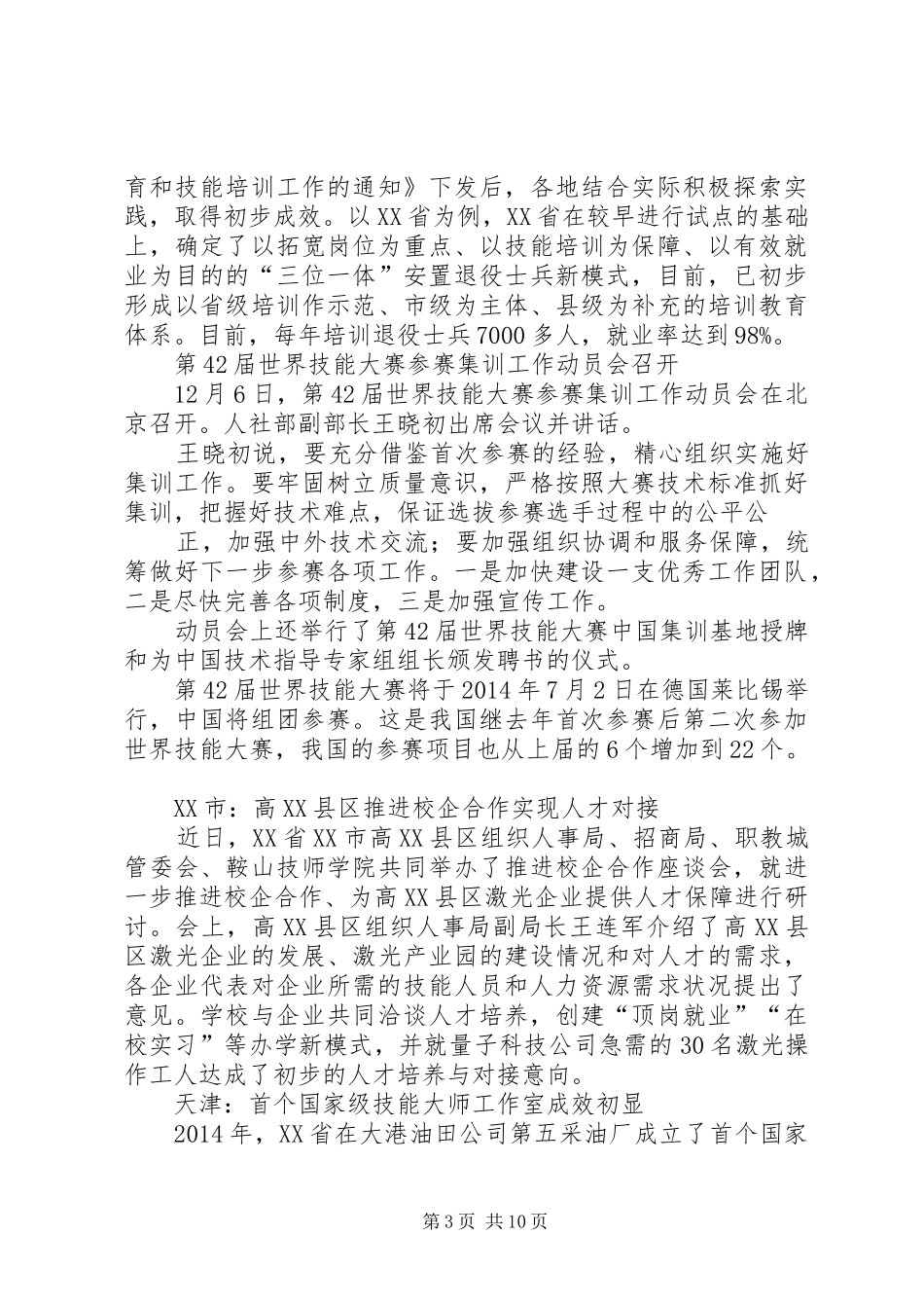 第一篇：高技能人才交流座谈会发言_第3页