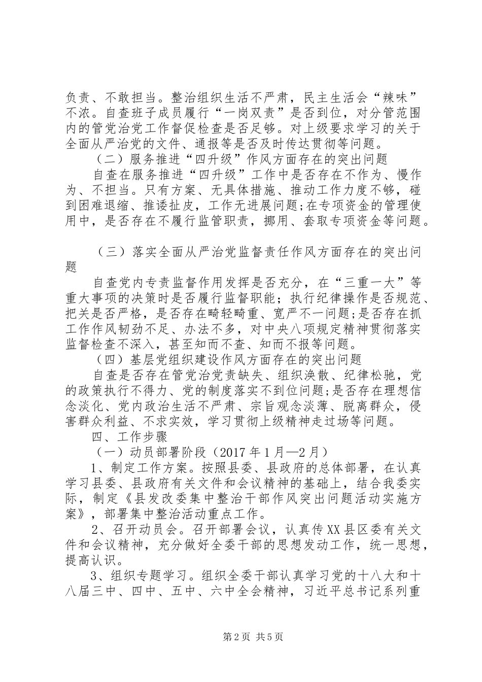 发改委干部作风问题集中整治方案_第2页