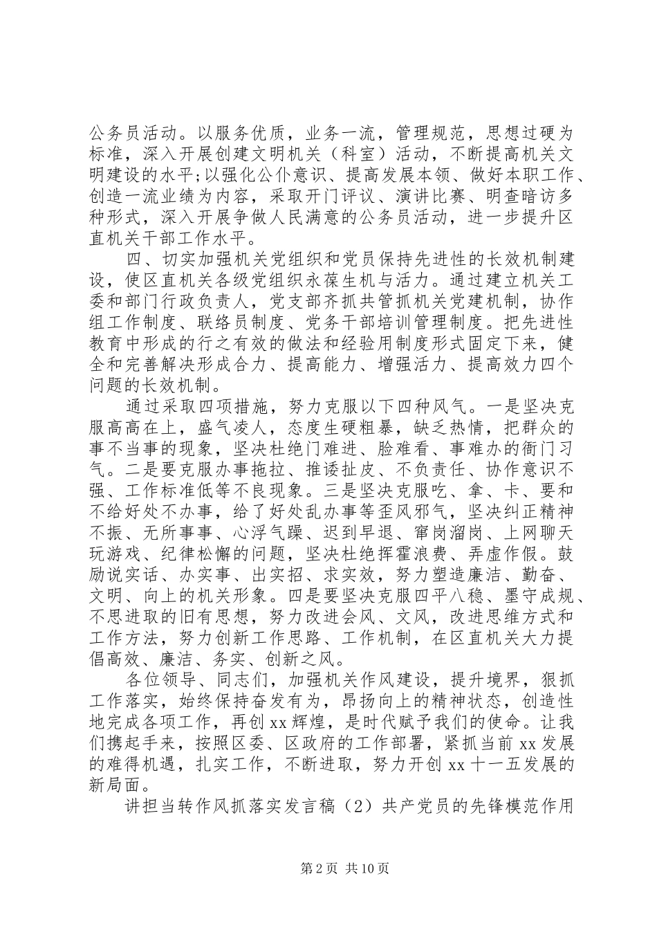 讲担当转作风抓落实发言范例_第2页