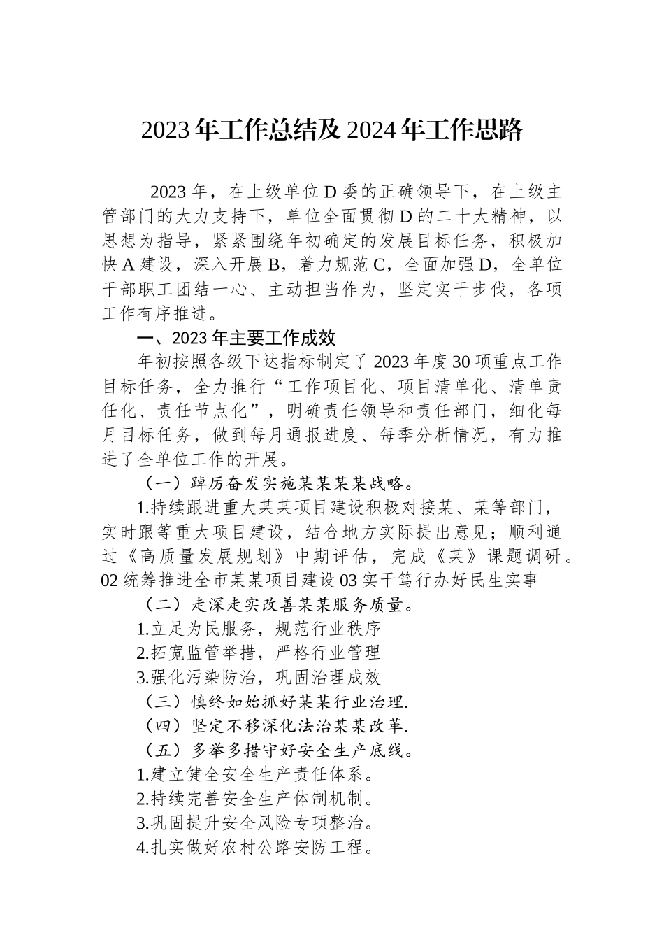 2023年工作总结及2024年工作思路_第1页