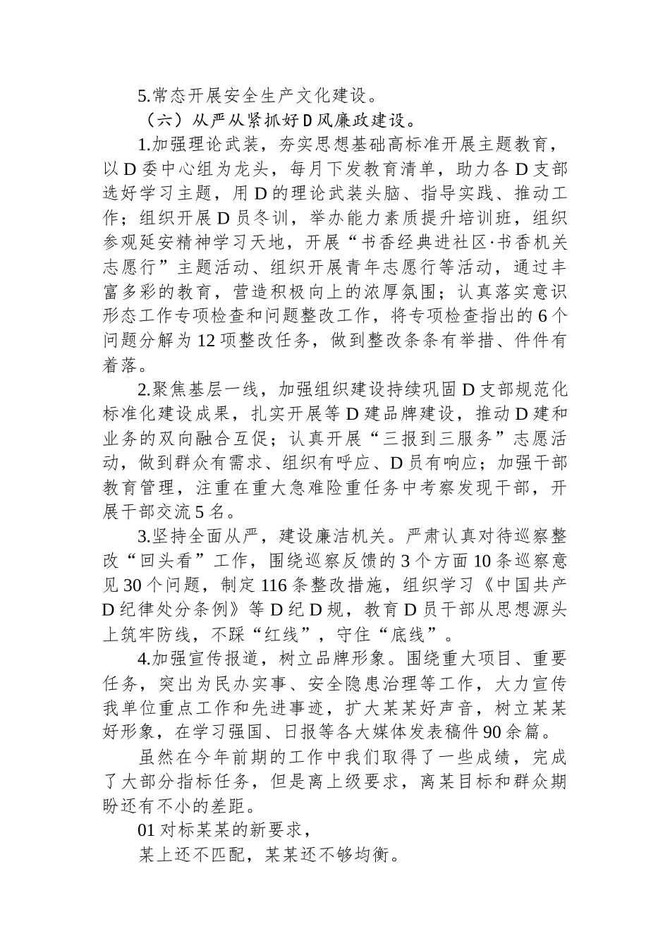 2023年工作总结及2024年工作思路_第2页