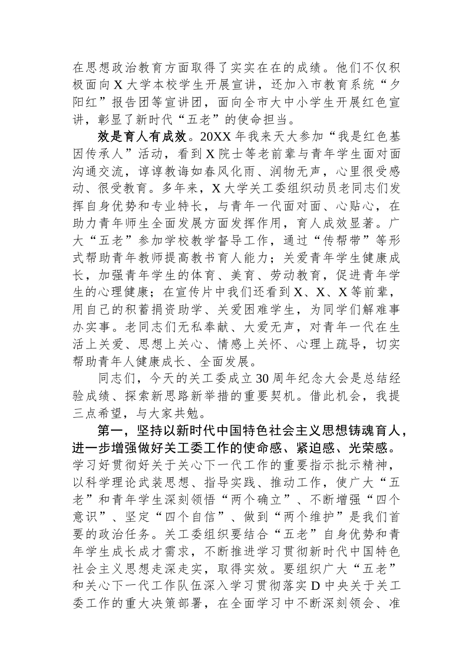 在大学关工委成立30周年纪念大会上的讲话_第2页