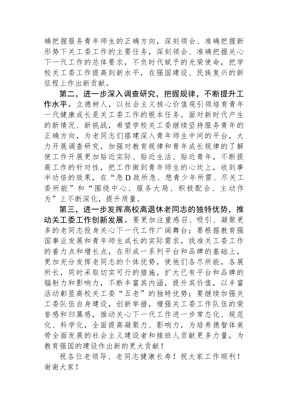 在大学关工委成立30周年纪念大会上的讲话_第3页