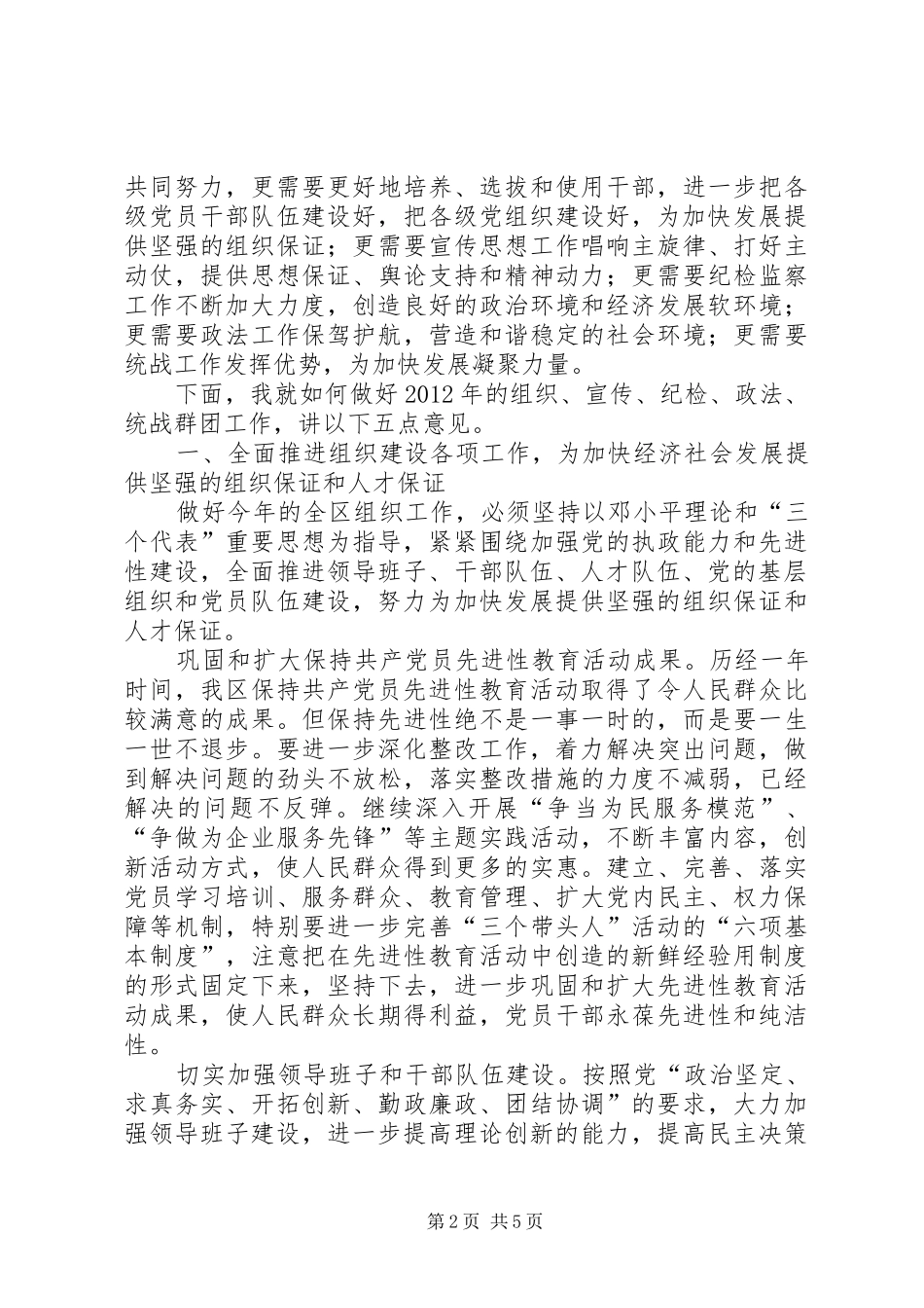 全区委工作会发言稿_第2页