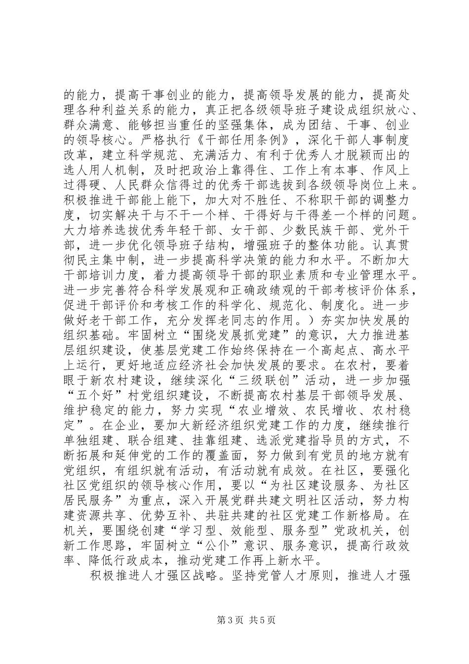 全区委工作会发言稿_第3页