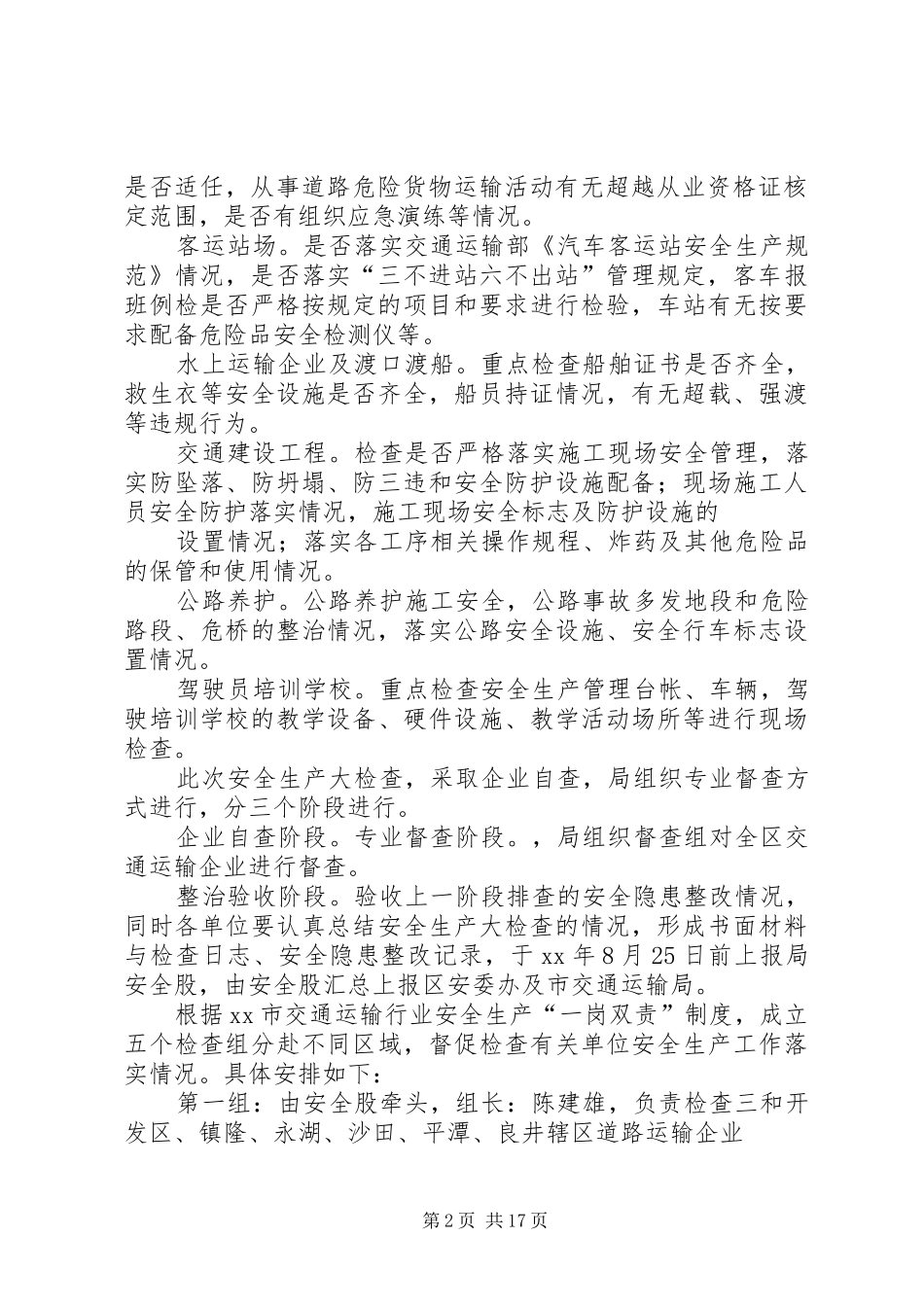 关于交通局运输行业安全检查的工作方案_第2页