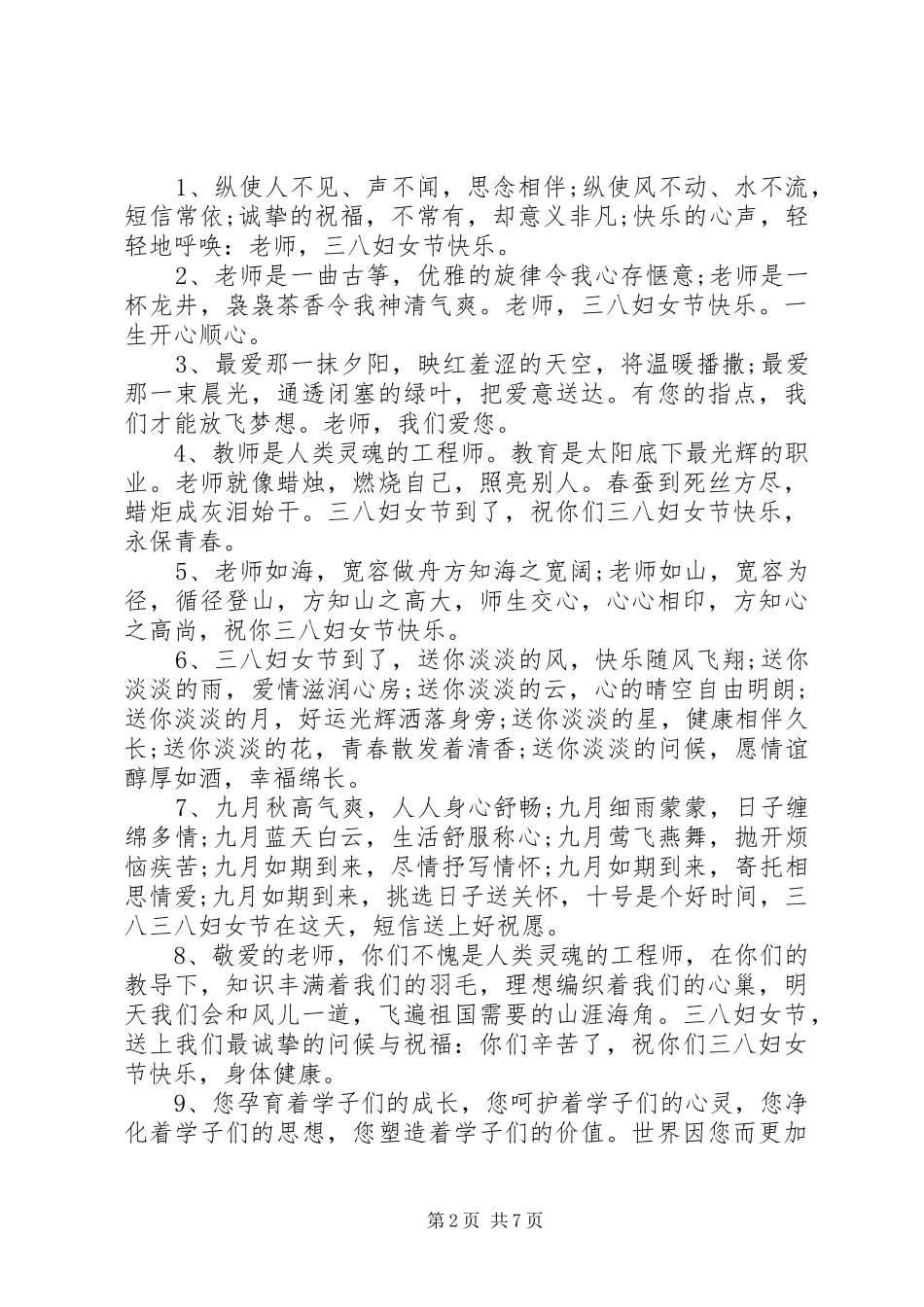 女教师代表三八妇女节发言_第2页