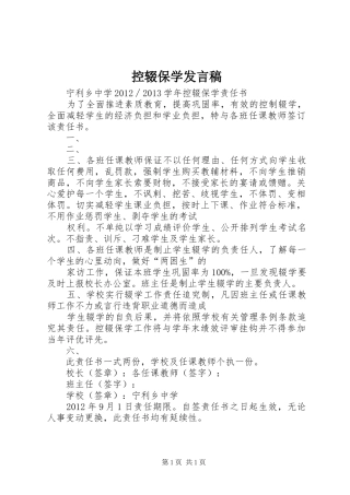 控辍保学发言稿范文