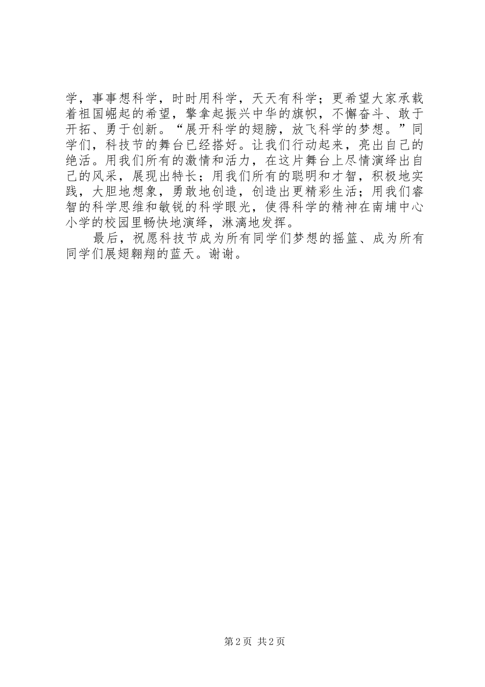 第七届校园体育节启动仪式主持词_第2页