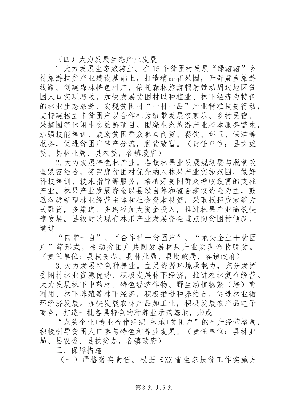 XX县XX年生态扶贫工作实施方案_第3页