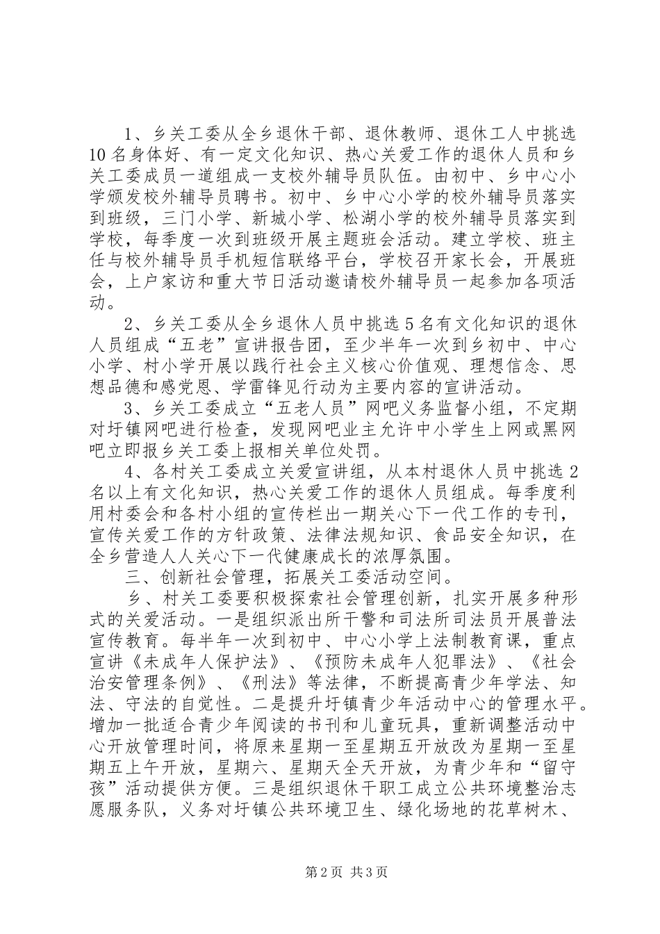 关工委XX年工作方案_第2页