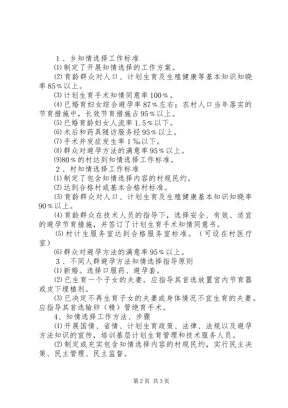 XX乡关于开展避孕方法知情选择工作方案_第2页