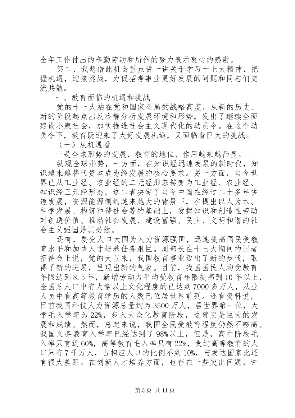 招生办在招考会上发言稿_第3页