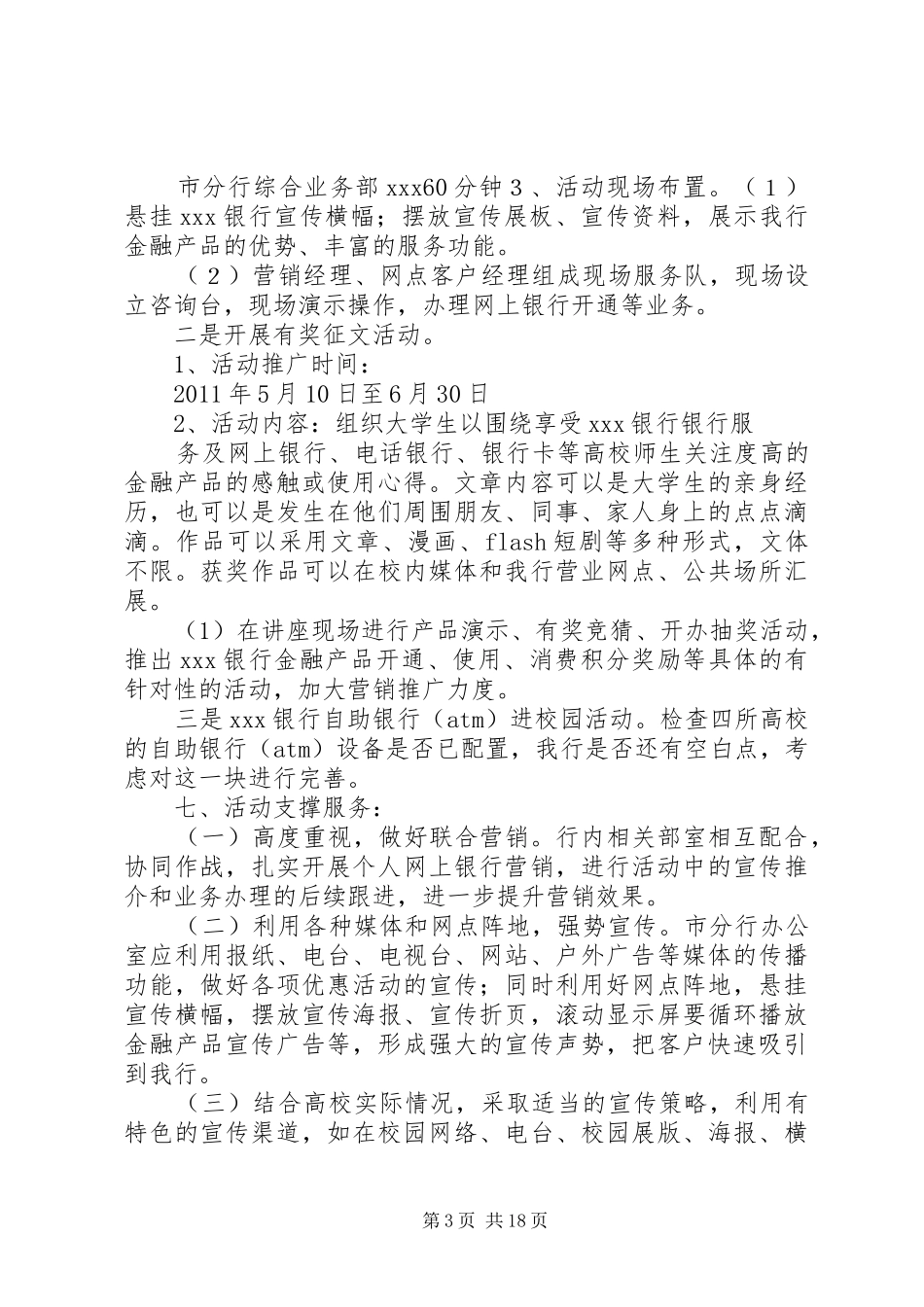 “银行校园行”活动方案2_第3页