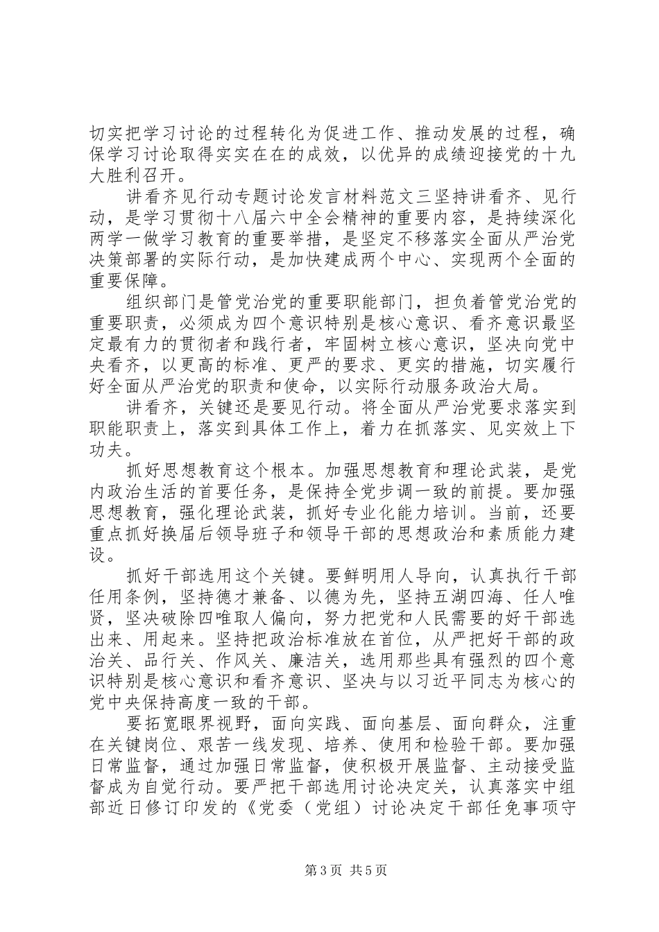 讲看齐见行动专题讨论发言材料提纲_第3页