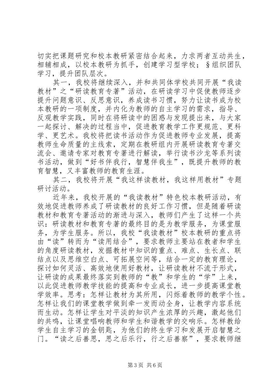 《创设支持性校园环境,促进教师专业化发展实践研究》课题实施方案_第3页