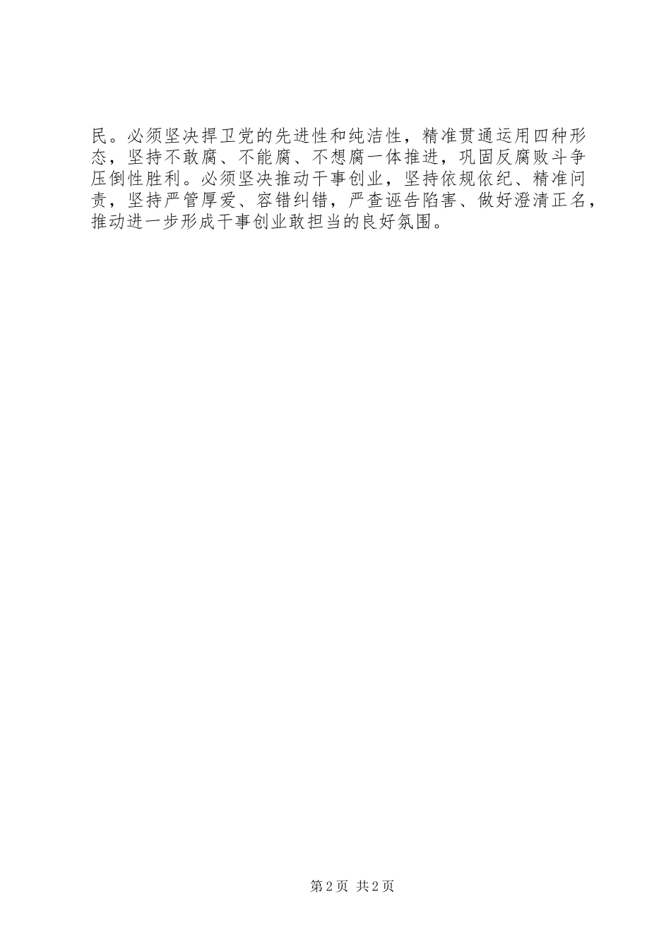 纪委书记集中研讨交流发言稿_第2页