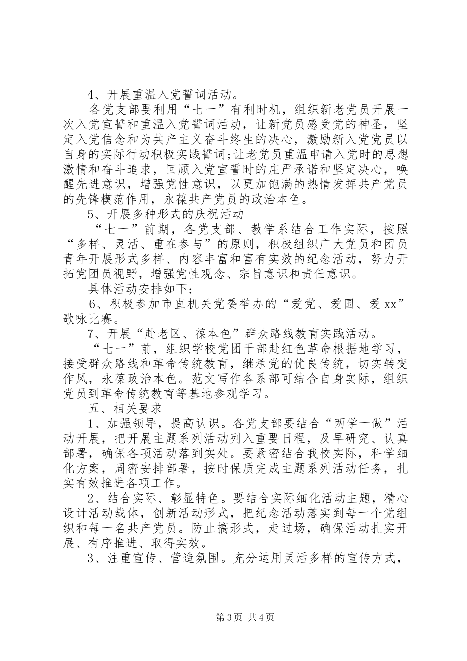 XX年庆祝七一建党97周年主题系列活动方案_第3页