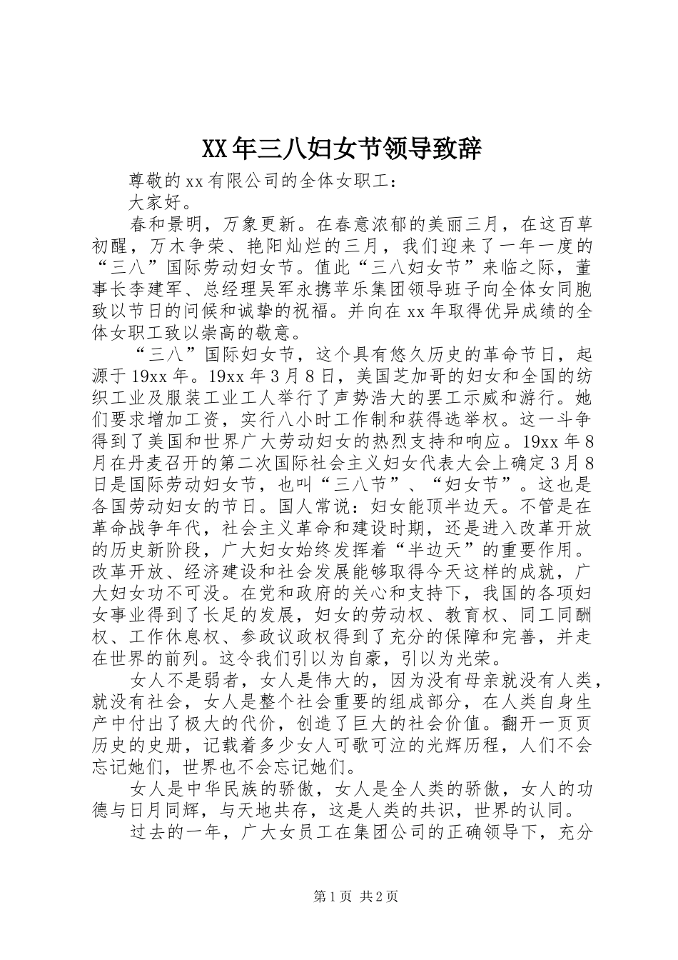 XX年三八妇女节领导演讲致辞范文_第1页