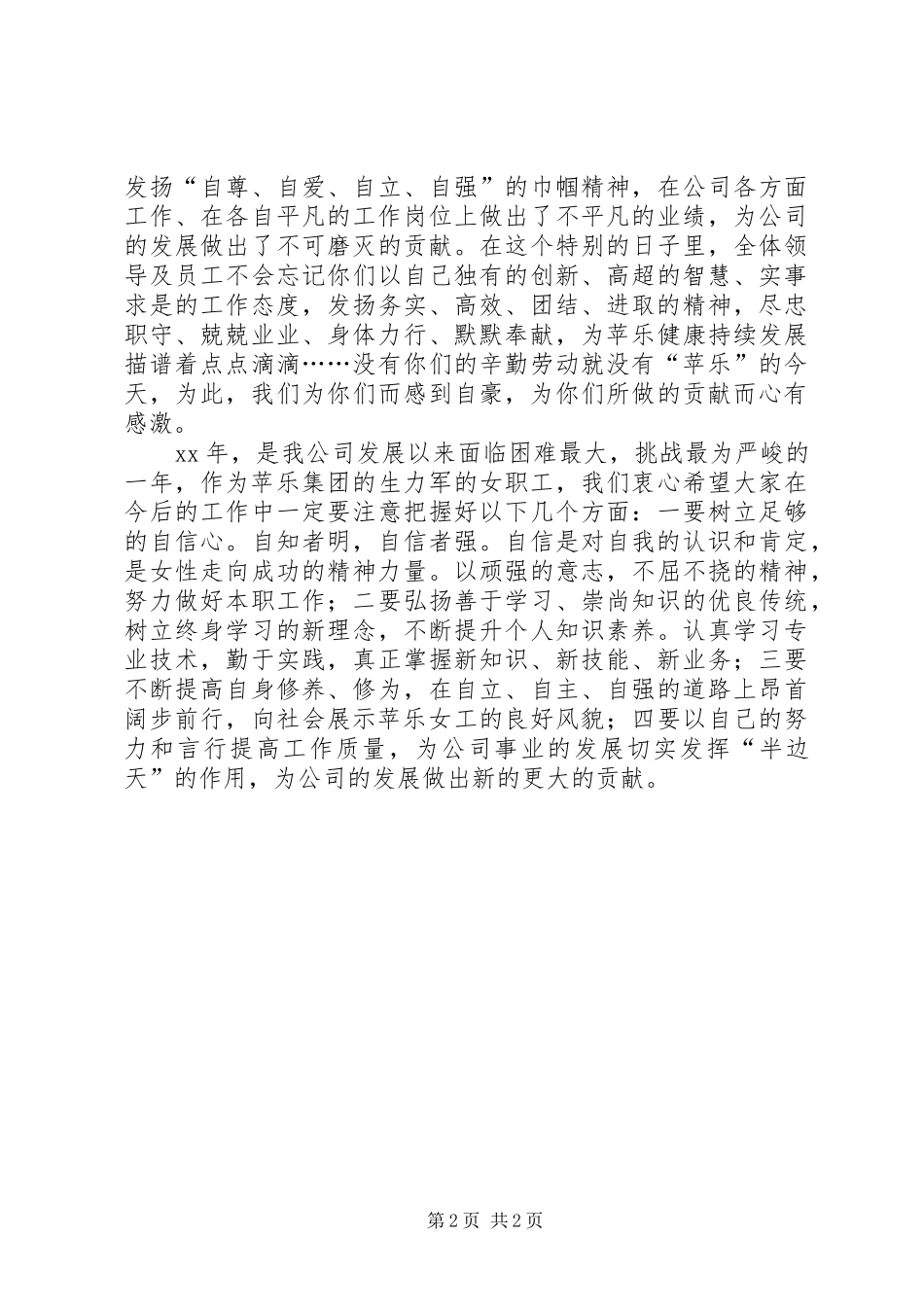 XX年三八妇女节领导演讲致辞范文_第2页