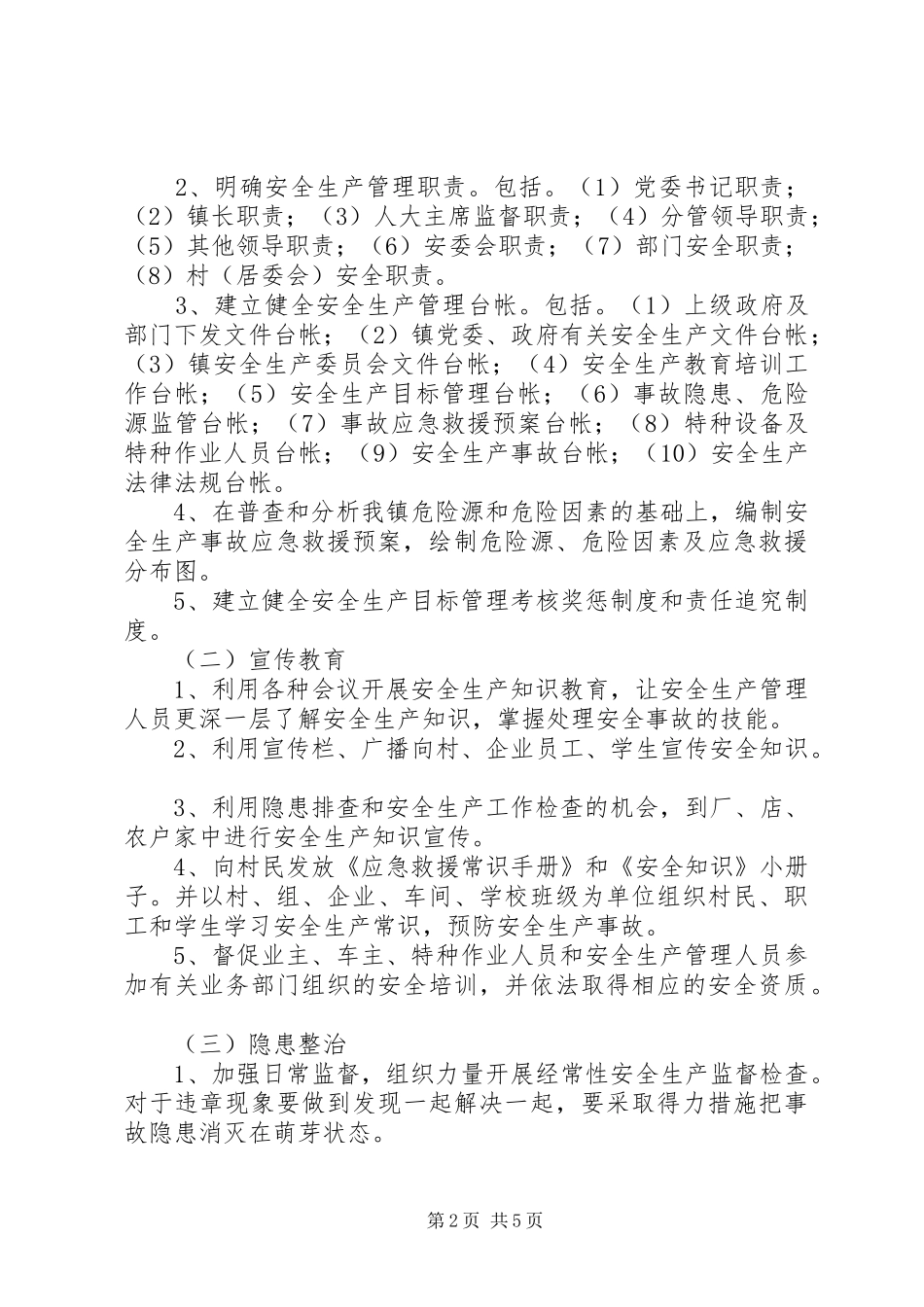 安全生产示范乡镇实施方案_第2页