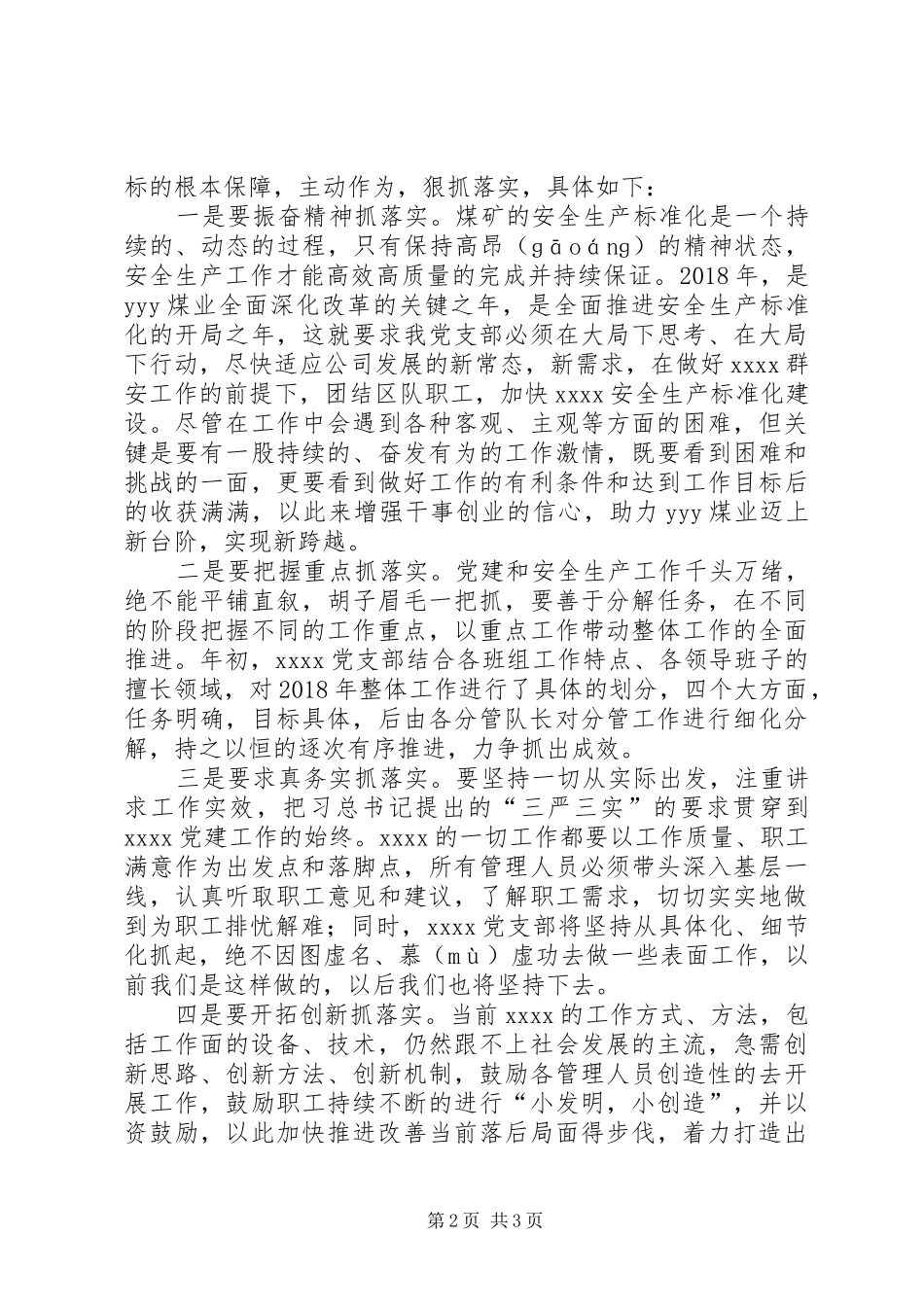 中心组理论学习会上的发言范文合集_第2页