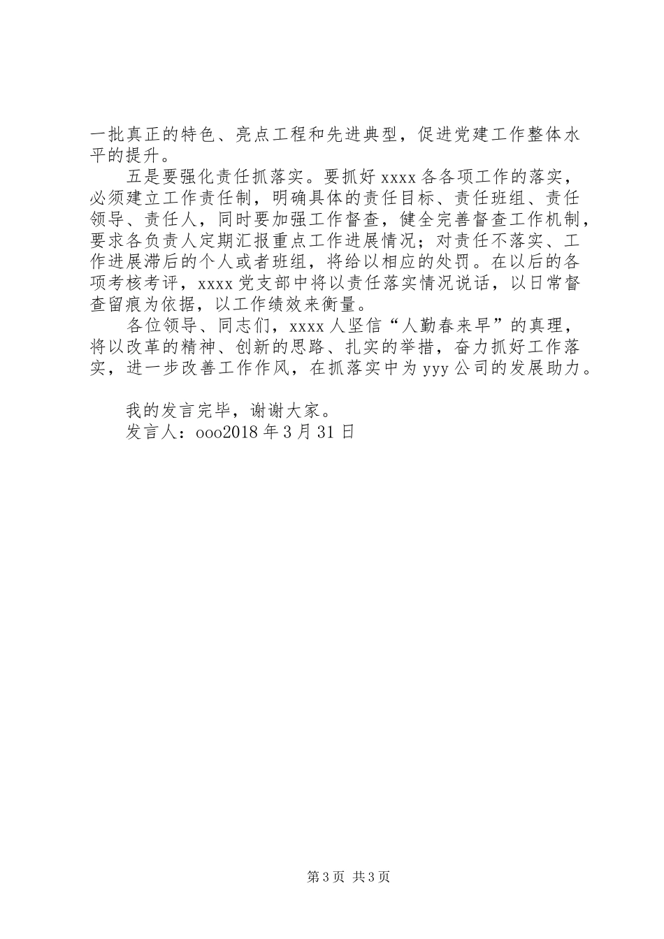 中心组理论学习会上的发言范文合集_第3页