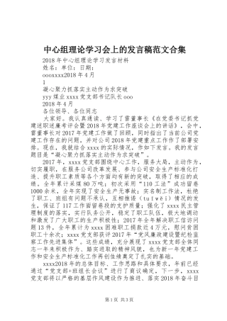 中心组理论学习会上的发言范文合集