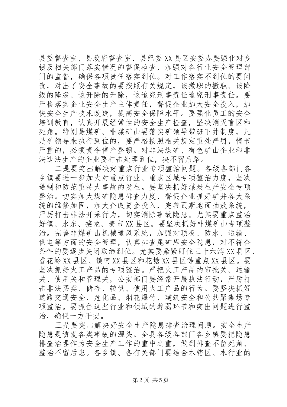 安全生产紧急会领导发言稿_第2页