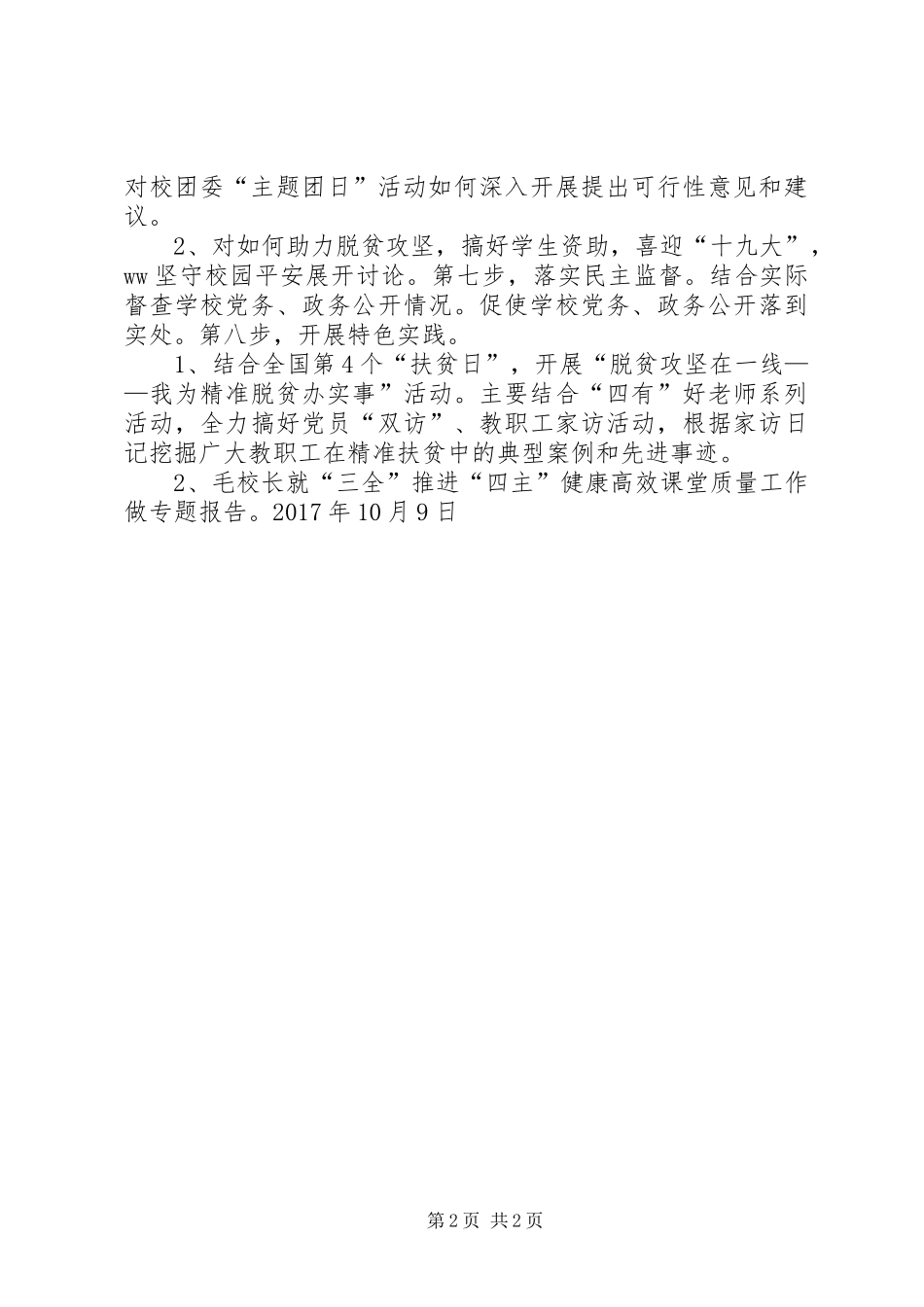 XX年10月党支部“主题党日”活动方案_第2页