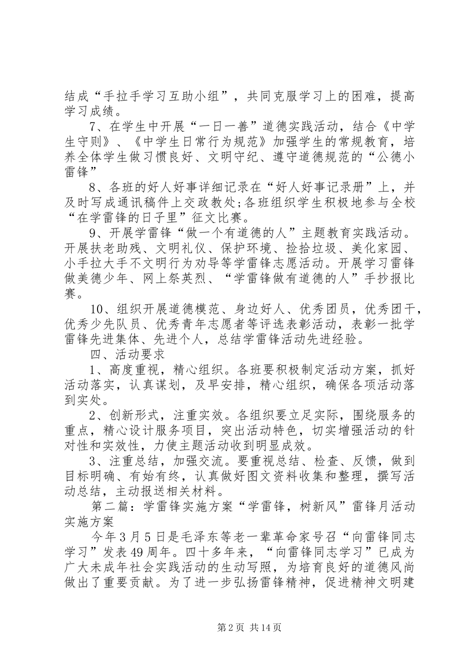 20XX年.3学雷锋实施方案_第2页