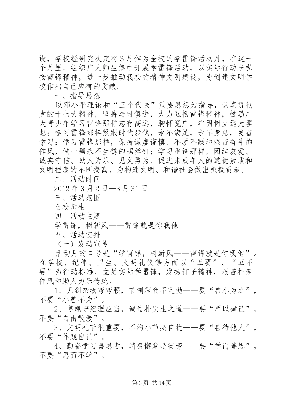 20XX年.3学雷锋实施方案_第3页