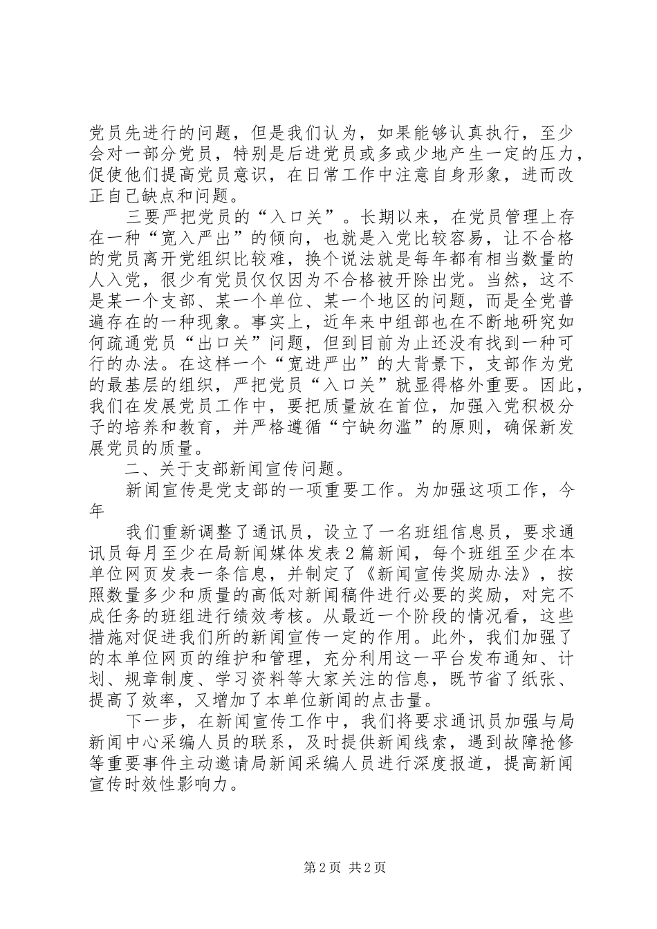 社区党建研讨会发言材料致辞_第2页