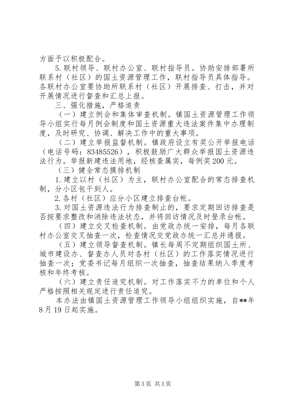 国土资源管理工作方案_第3页